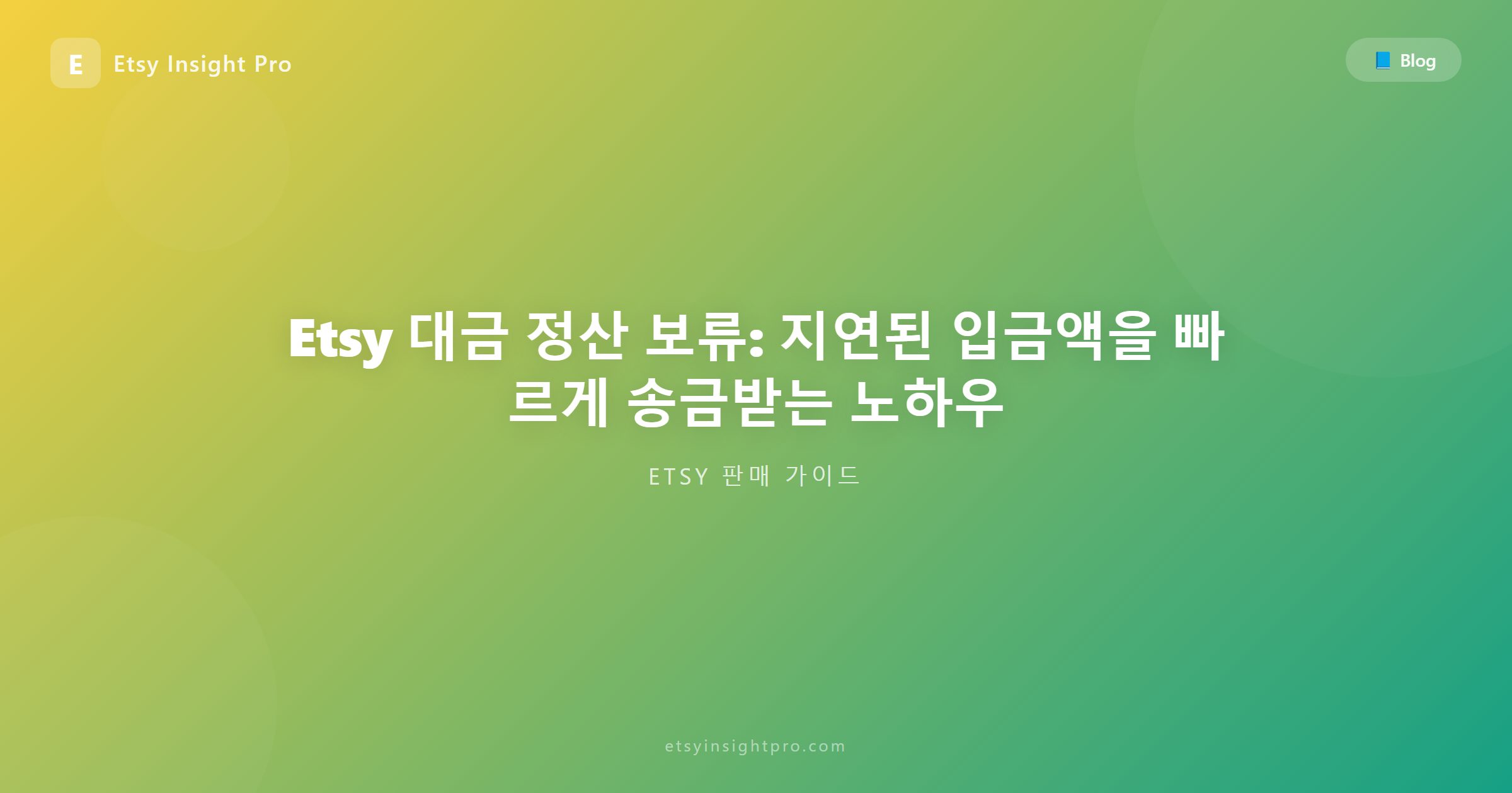 Etsy 지급 보류(Payment Reserve): 잔고 해제 및 방출 속도 높이기
