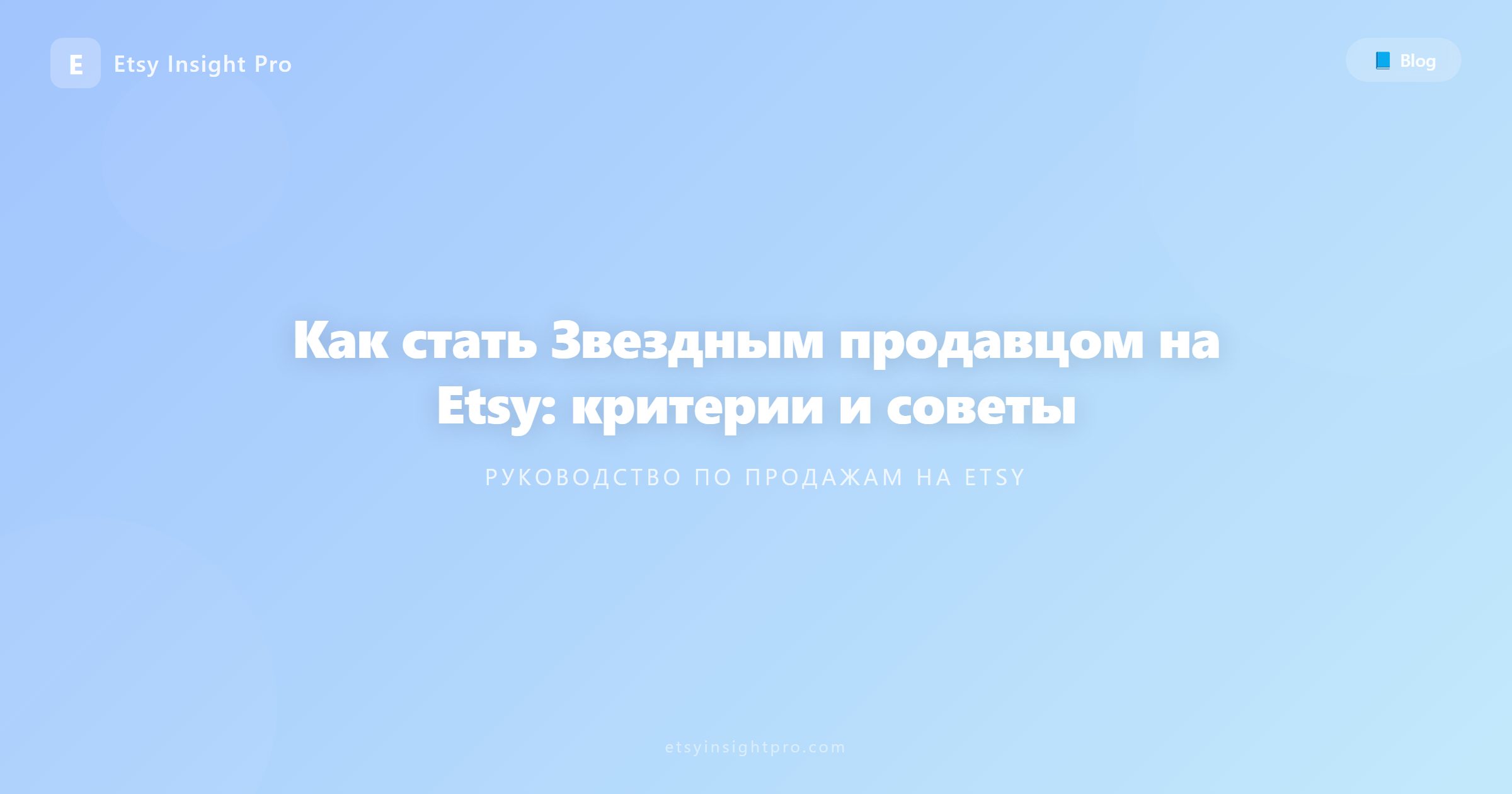 Как стать «Звездным продавцом» на Etsy: Критерии